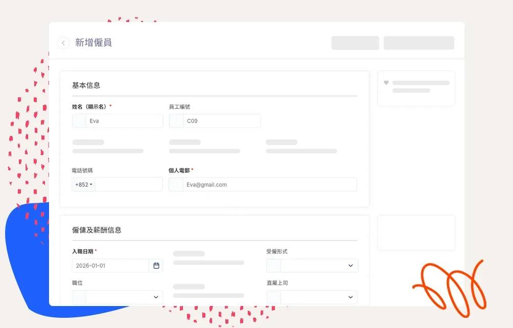 8.9秒快速入職，多方協作無縫對接